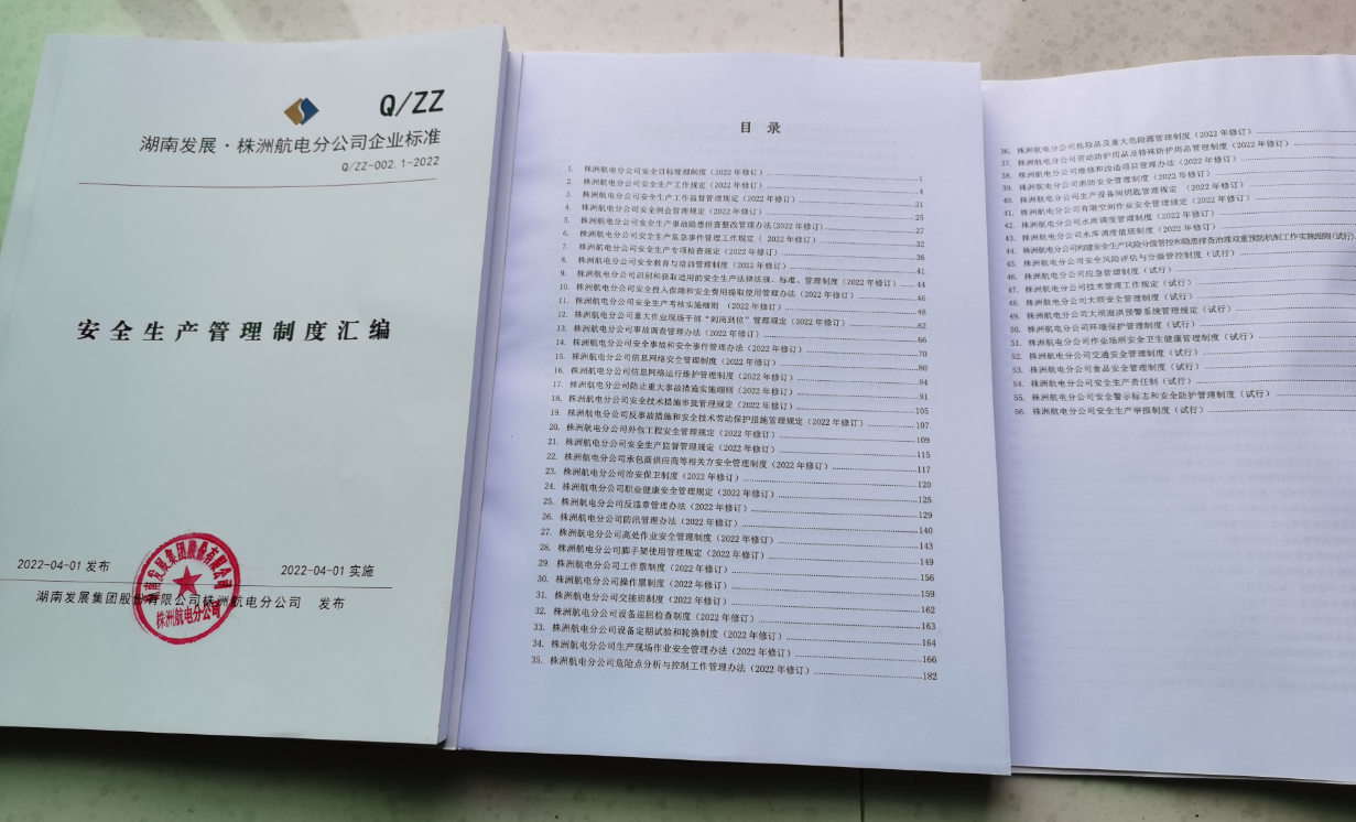 建立健全安全生產管理體系，不斷提升管理水平