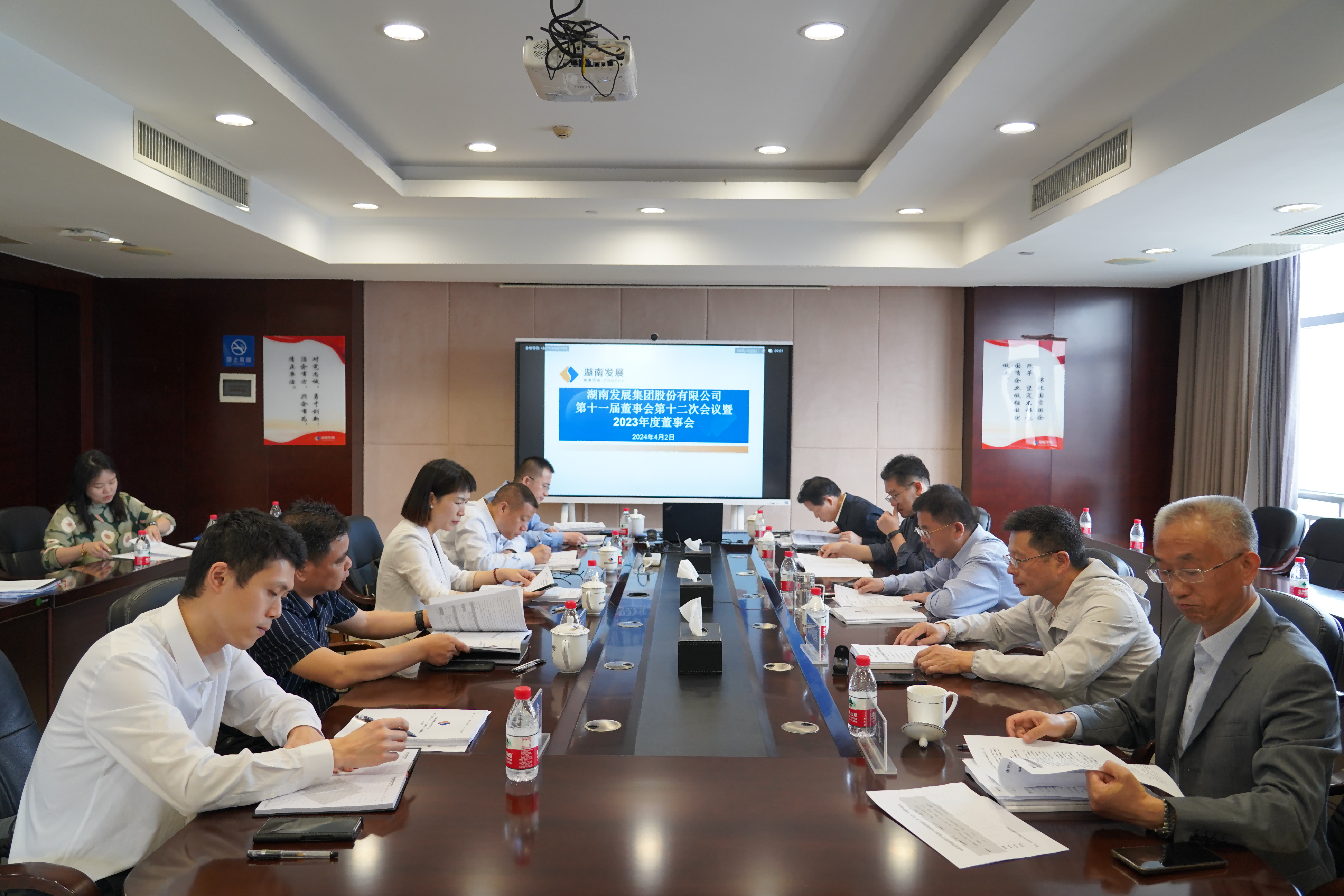 湖南發展召開2023年度董事會、監事會