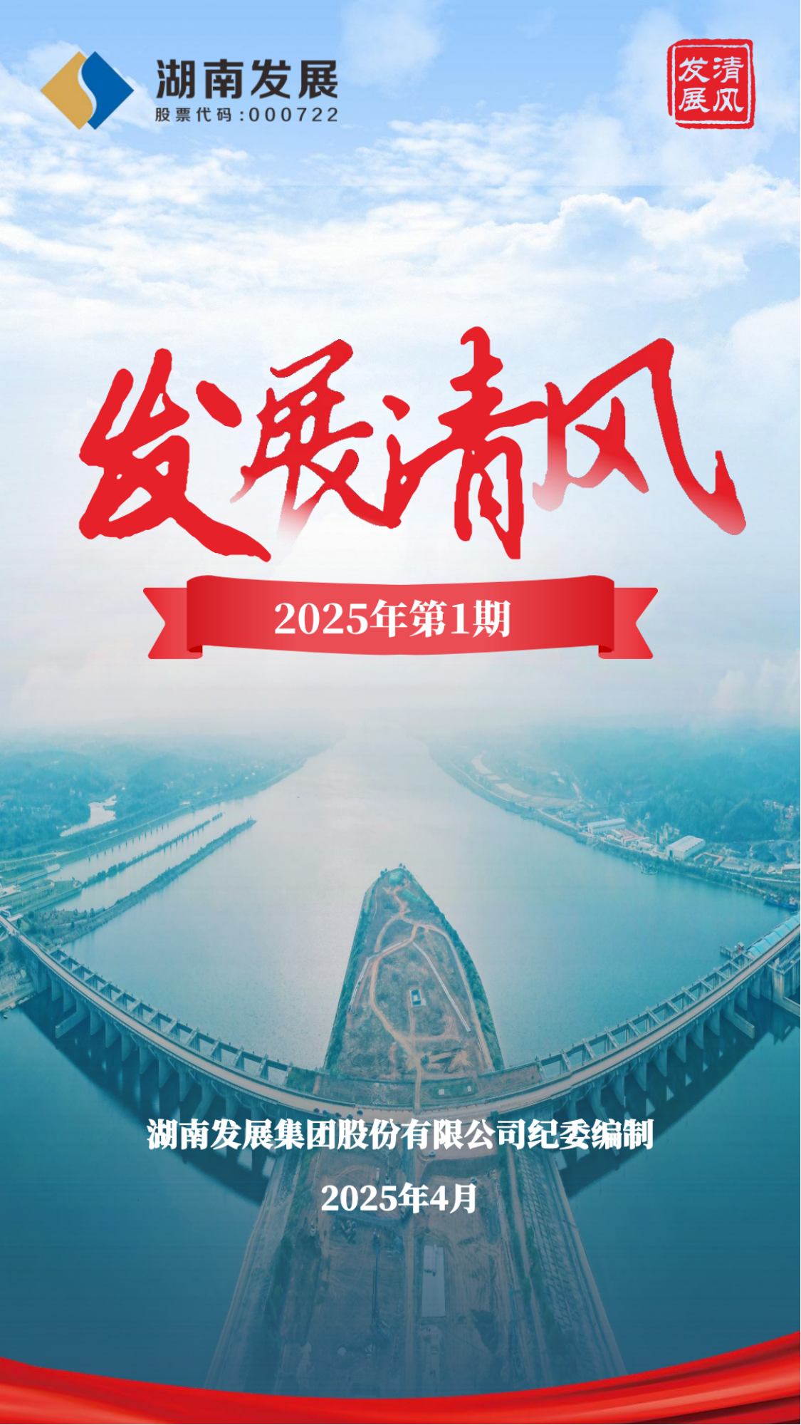 發(fā)展清風雜志2025年第1期_00.png
