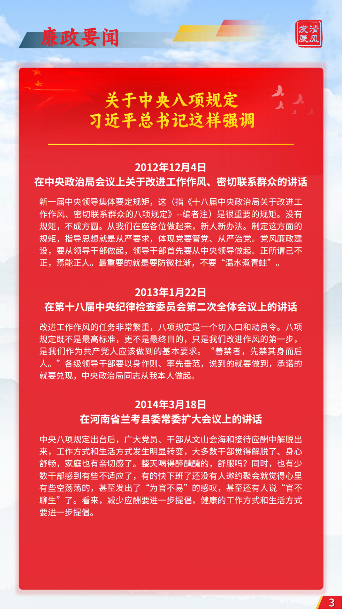 發(fā)展清風雜志2025年第1期_02.png