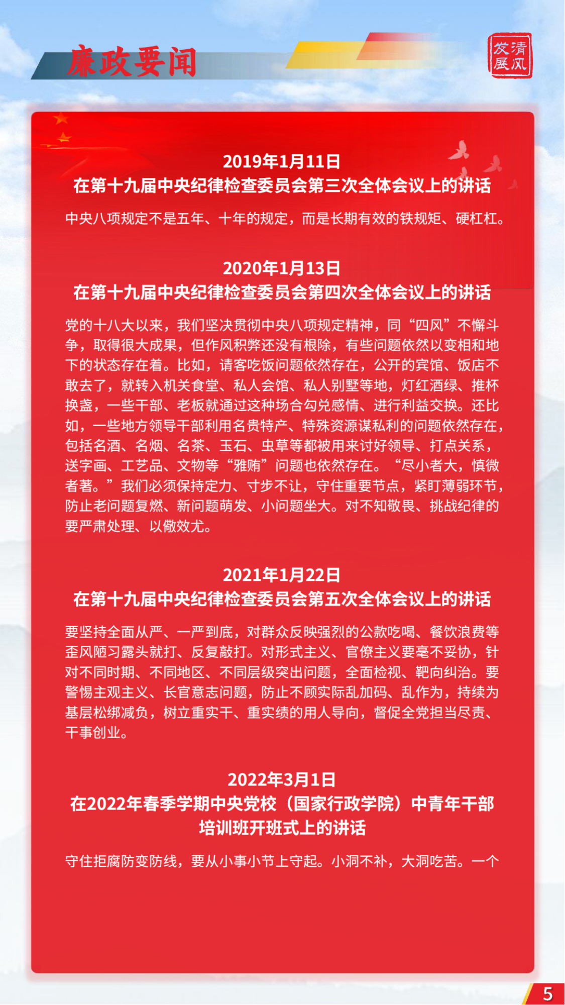 發(fā)展清風雜志2025年第1期_04.png